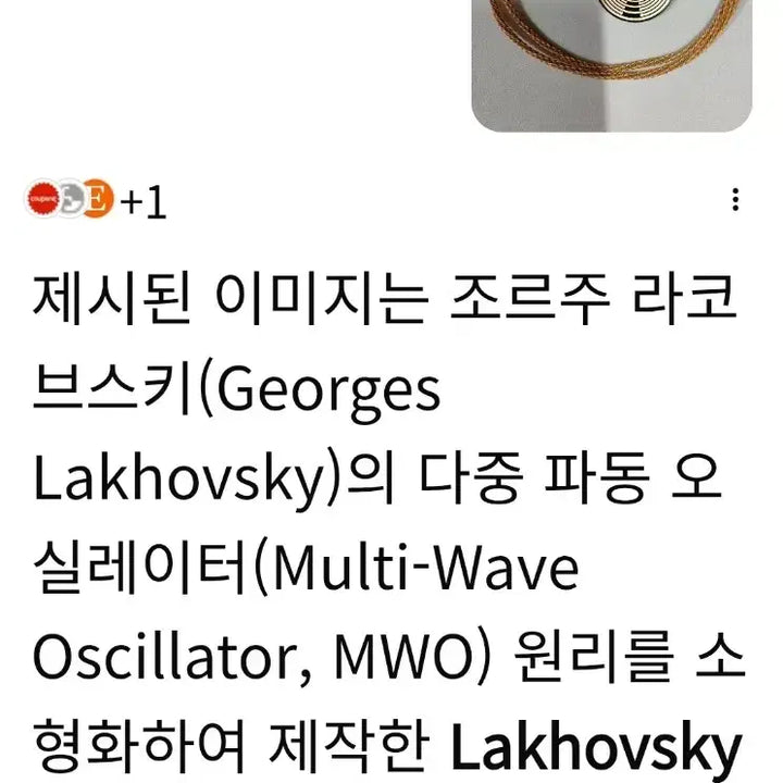 [BUNJANG] MWO Polarized Disc Tesla Oscillator Necklace / mwo 편광 양면  테슬라 신체에너지 보호 3. 2cm 목걸이