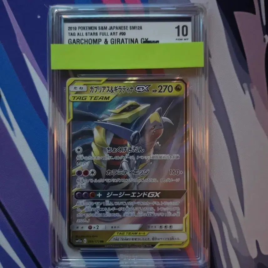 [BUNJANG] Pokemon Card Garchomp &amp; Giratina GX Full Art Tag Team BRG 10 Graded / 가격인하] 포켓몬 카드 한카리아스&amp;기라티나 GX 풀아트 태그팀 brg 10등급