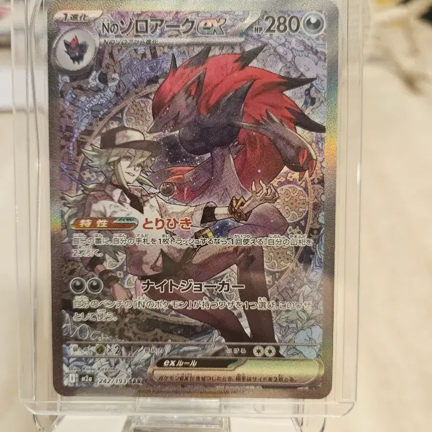 [BUNJANG] Zoroark EX SAR (Japanese Edition) / N의 조로아크 EX SAR(일판)
