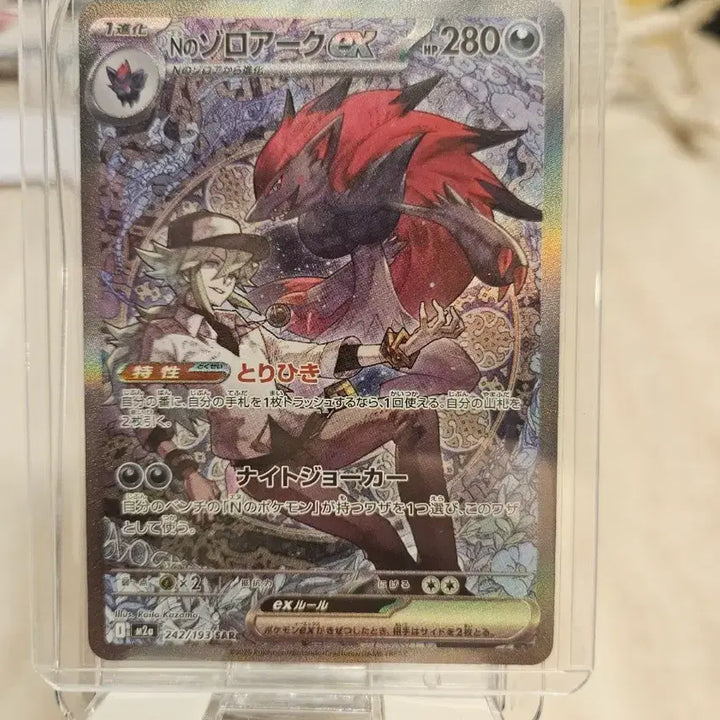 [BUNJANG] Zoroark EX SAR (Japanese Edition) / N의 조로아크 EX SAR(일판)