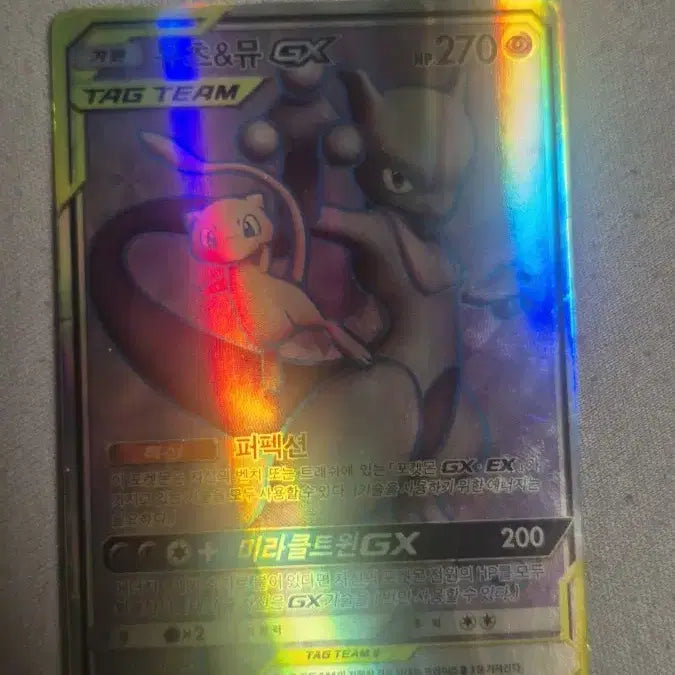 [BUNJANG] Mewtwo &amp; Mew GX Tag Team Pokémon Card / 포켓몬스터 뮤츠&amp;뮤 GX 태그팀 카드