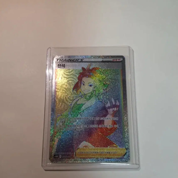 [BUNJANG] Pokemon Card Trainer Chansuk HR / 포켓몬 카드 트레이너 찬석 hr
