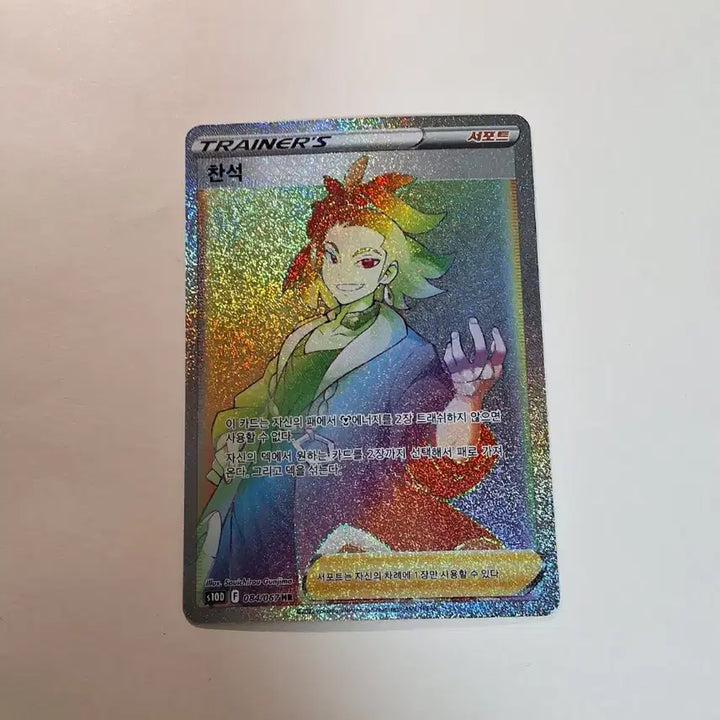 [BUNJANG] Pokemon Card Trainer Chansuk HR / 포켓몬 카드 트레이너 찬석 hr