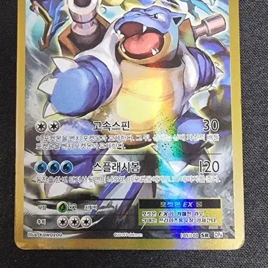 [BUNJANG] 20th Anniversary Blastoise SR / 20주년 거북왕 sr