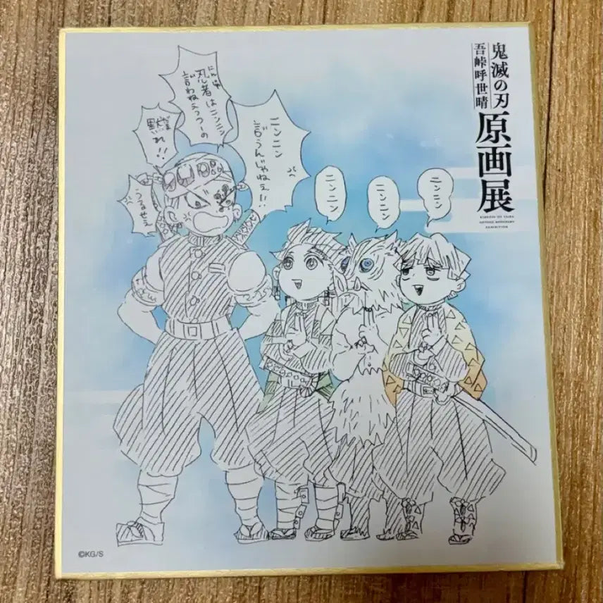 [BUNJANG] Demon Slayer: Kimetsu no Yaiba Original Art Exhibition Shikishi Board - Kamaboko Trio (Tanjiro, Zenitsu, Inosuke) / 귀멸의 칼날 귀칼 원화전 색지 카마보코대 우즈이 탄지로 젠이츠 이노스케