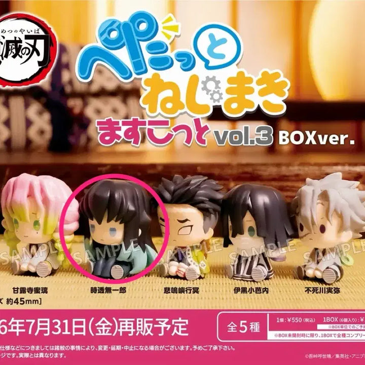 [BUNJANG] Demon Slayer Tokito Muichiro Petatto Clockwork 3rd Gen Gacha Figure (Sealed) / (미개봉) 귀멸의 칼날 토키토 무이치로 페탓토 태엽 3탄 가챠 귀칼 피규어