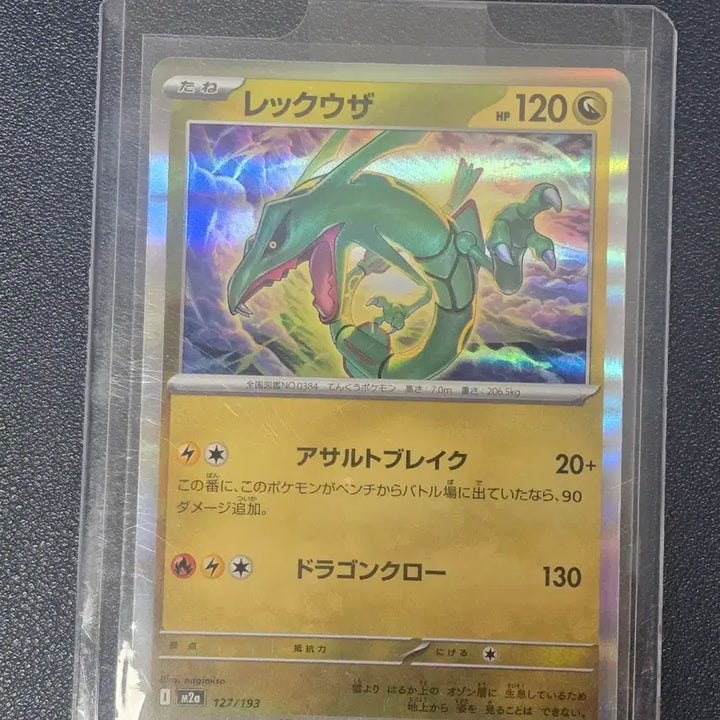 [BUNJANG] Rayquaza Holo Japanese Pokemon Card / 포켓몬카드 레쿠쟈 홀로 일판