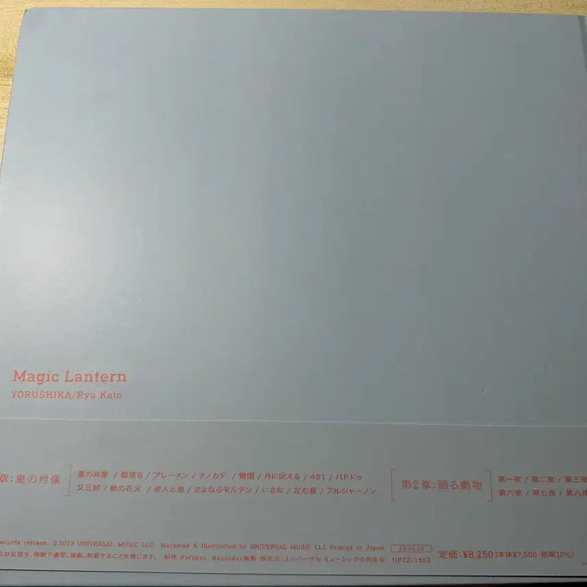 [BUNJANG] Yorushika "Kōtō" Art Book / 요루시카 환등 화집