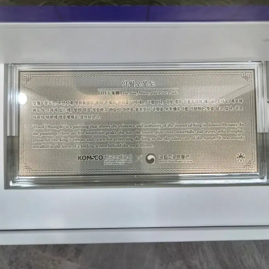 [BUNJANG] Korea Minting &amp; Security Printing Corporation Royal Series 4th Sun and Moon Landscape Folding Screen Silver Medal / [한국조폐공사] 로열 시리즈 4차 - 일월오봉도 지폐형 은메달