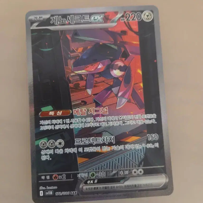 [BUNJANG] Genesect SAR Trading Card / 게노세크트 sar