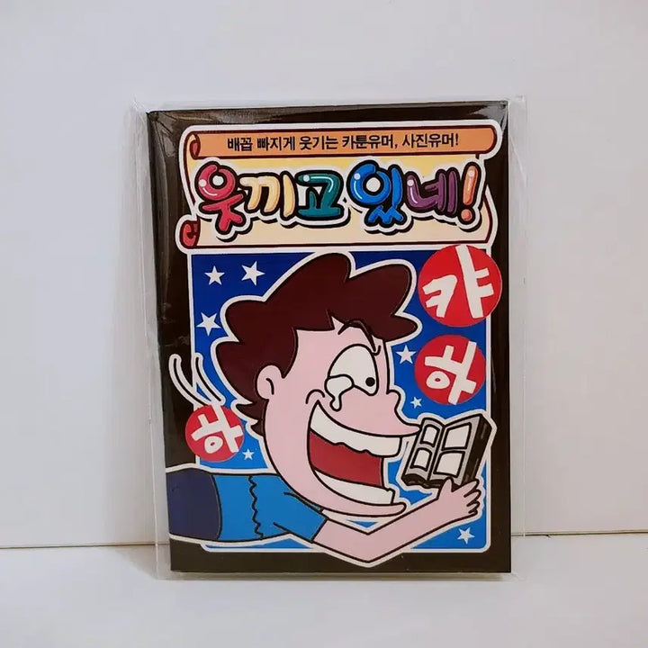 [BUNJANG] Humor Collection Mini Book / [고전문구] 웃끼고있네! 유머 모음집 유머책 미니책 유머집
