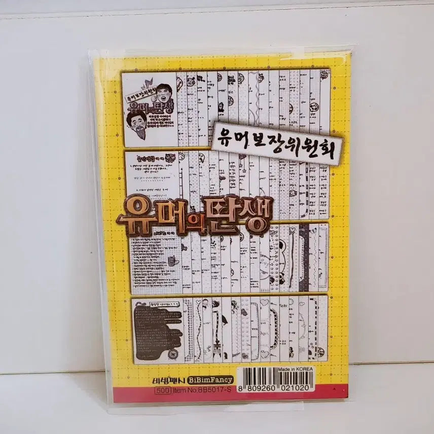 [BUNJANG] Humor Collection Mini Book / [고전문구] 유머의 탄생 유머 모음집 유머책 미니책 유머집