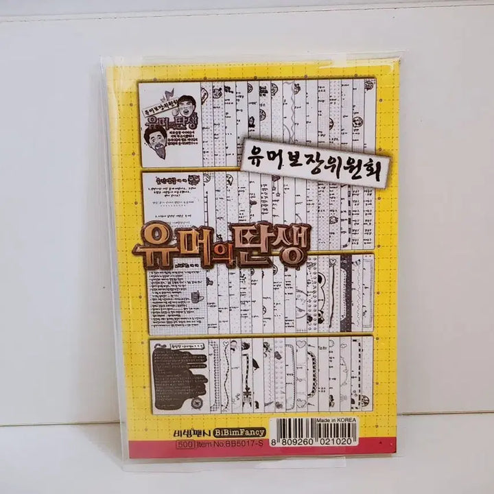 [BUNJANG] Humor Collection Mini Book / [고전문구] 유머의 탄생 유머 모음집 유머책 미니책 유머집