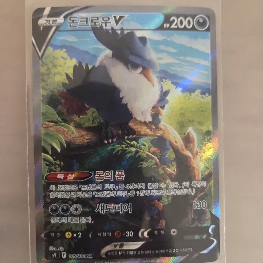 [BUNJANG] Donkrow V TCG Card / 돈크로우 v 특일
