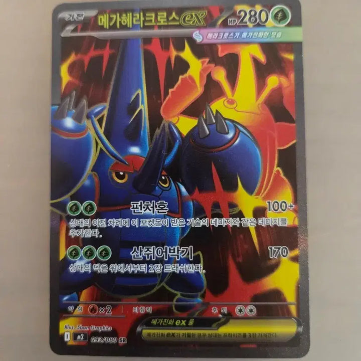 [BUNJANG] Mega Heracross EX SR / 메가헤라크로스 EX SR