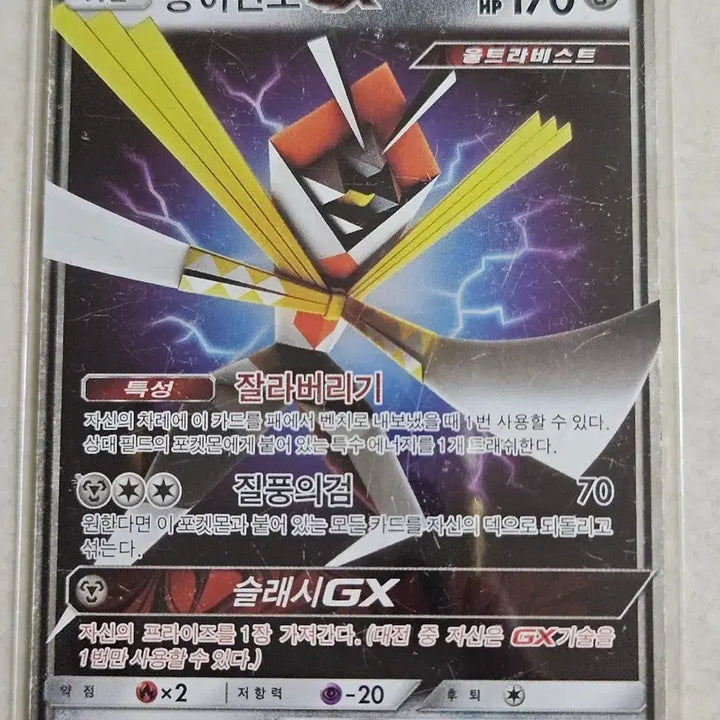 [BUNJANG] 2017 Sun &amp; Moon Series Ultra Beast Guzzlord GX Pokemon Card / [앨범용]2017년 고전썬문시리즈 포켓몬 카드 울트라비스트 종이신도GX