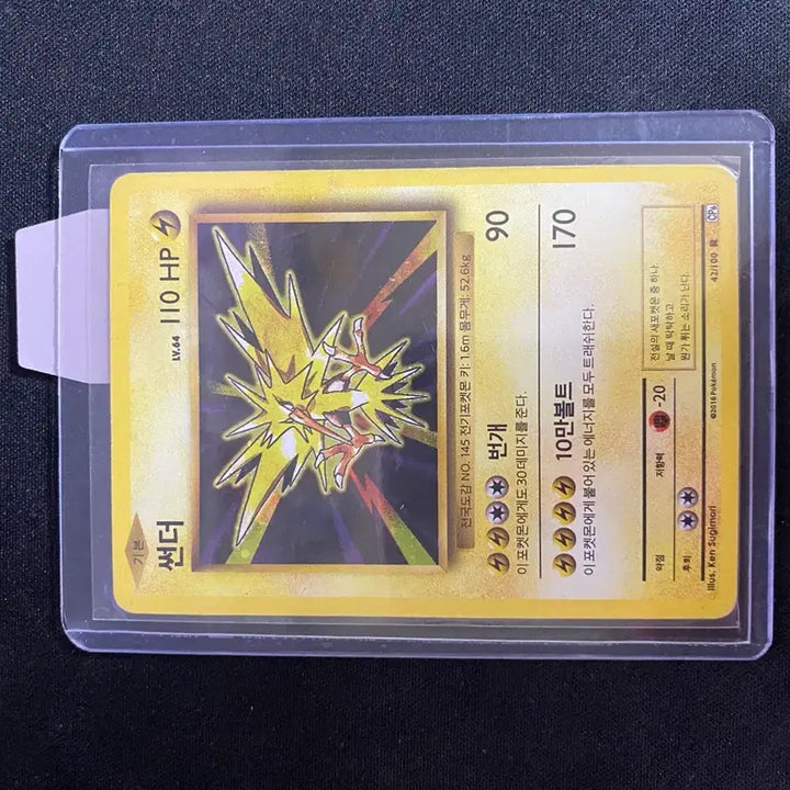 [BUNJANG] Pokemon Card 20th Anniversary Zapdos / 포켓몬카드 20주년 썬더