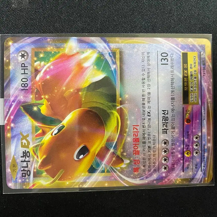 [BUNJANG] Pokemon Card 20th Anniversary Dragonite (Mint Condition) / 포켓몬카드 20주년 망나뇽(상태좋음)