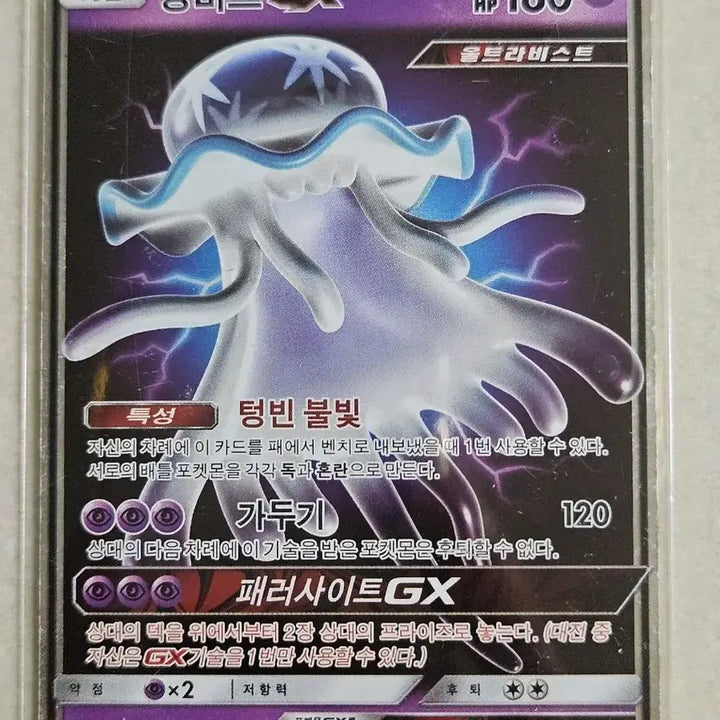 [BUNJANG] 2017 Pokemon Card Sun &amp; Moon Series Ultra Beasts Guzzlord GX / [앨범용]2017년 고전썬문시리즈 포켓몬 카드 울트라비스트 텅비드GX