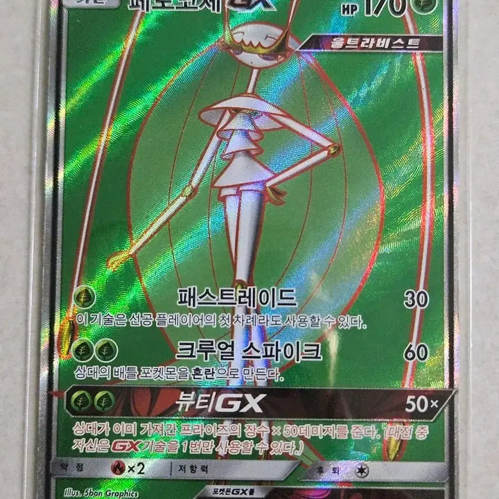 [BUNJANG] Pokemon Card Sun &amp; Moon Series 2017 Ultra Beasts Pheromosa GX SR / 2017년 고전썬문시리즈 포켓몬 카드 울트라비스트 페로코체 GX SR