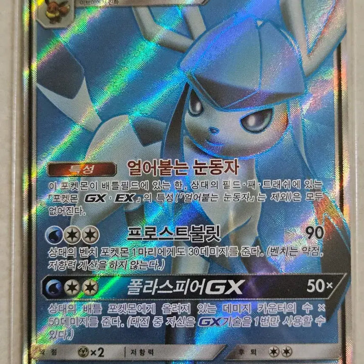 [BUNJANG] Pokemon Card Glaceon GX SR (2018 Classic Sun Moon Series) / 2018년 고전썬문시리즈 포켓몬카드 글레이시아GX SR