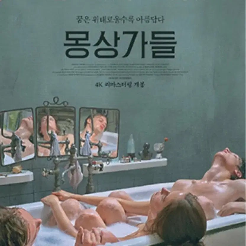 [BUNJANG] The Dreamers 4K Remastering Poster / <몽상가들>4K리마스터링포스터