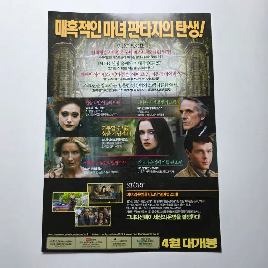 [BUNJANG] Beautiful Creatures 2013 Movie Poster / [전단지] 뷰티풀 크리처스 2013 영화 포스터