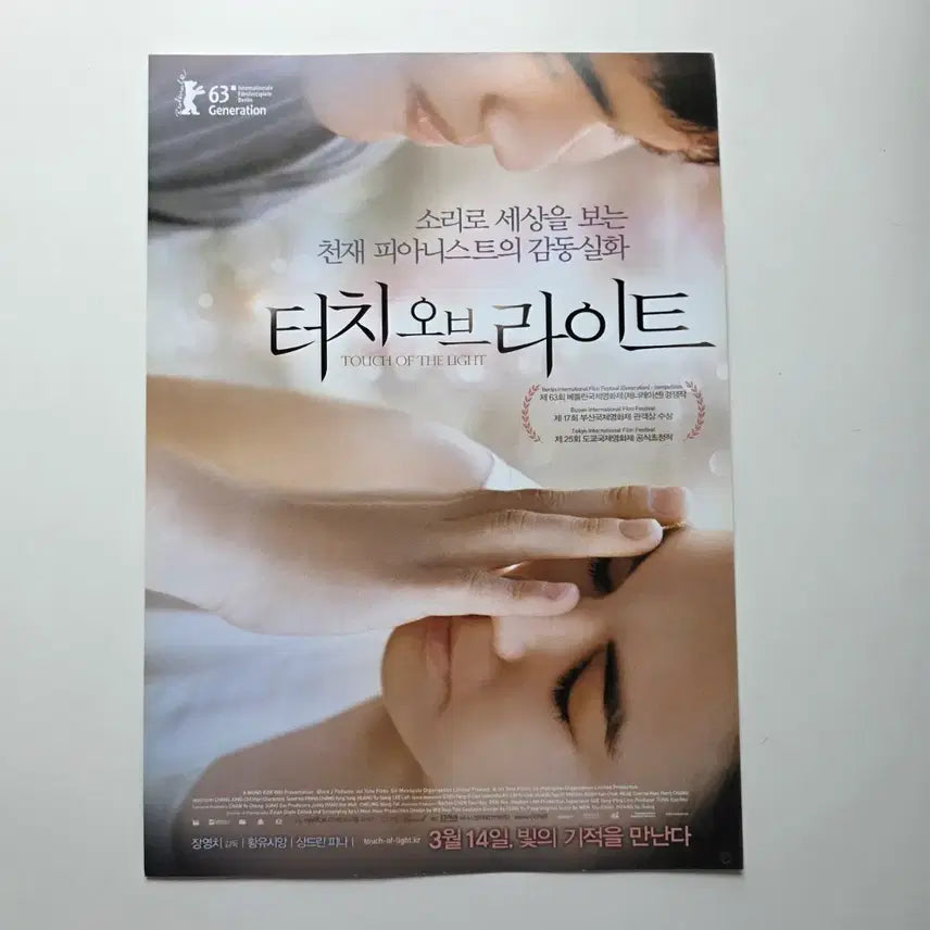 [BUNJANG] Touch of Light 2013 Movie Poster / [전단지] 터치 오브 라이트 2013 영화 포스터