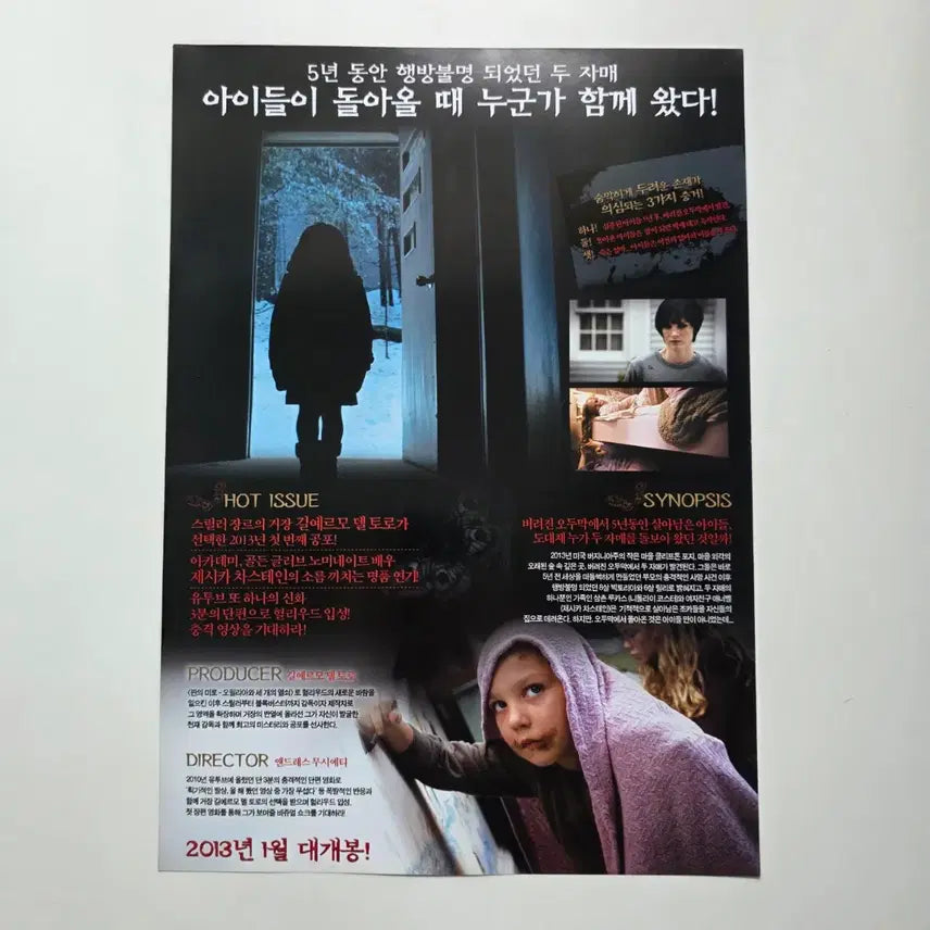 [BUNJANG] MAMA 2013 Film Poster / [전단지] 마마 2013 영화 포스터