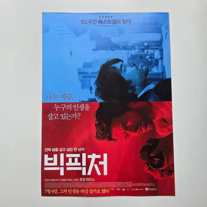 [BUNJANG] Big Picture 2013 Movie Poster / [전단지] 빅 픽처 2013 영화 포스터