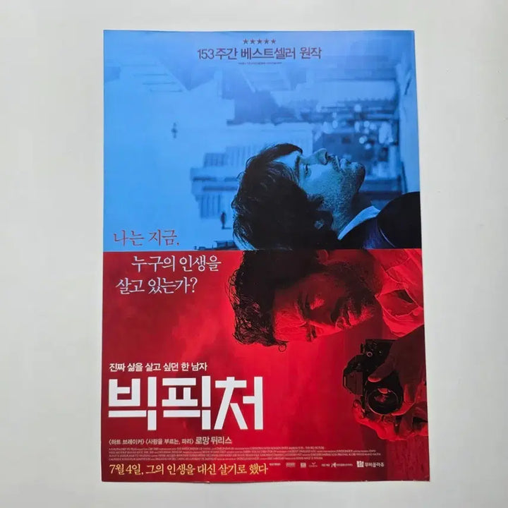 [BUNJANG] Big Picture 2013 Movie Poster / [전단지] 빅 픽처 2013 영화 포스터