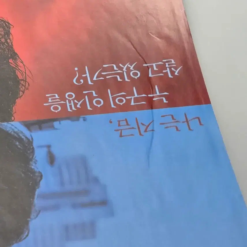[BUNJANG] Big Picture 2013 Movie Poster / [전단지] 빅 픽처 2013 영화 포스터