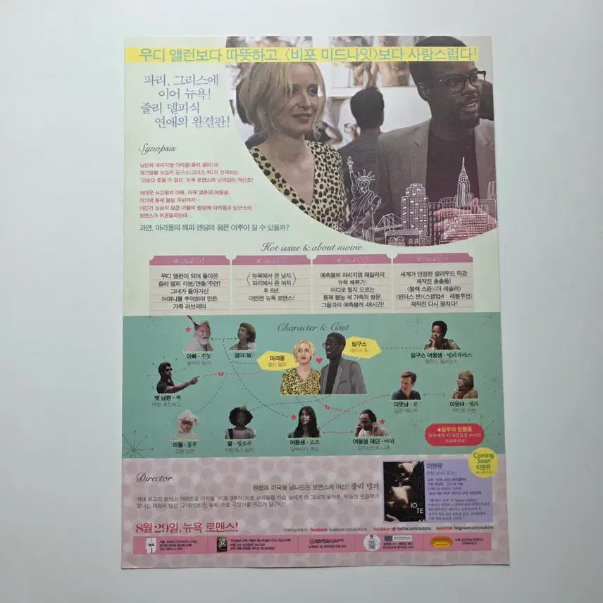 [BUNJANG] 2 Days in New York 2013 Movie Poster / [전단지] 2 데이즈 인 뉴욕 2013 영화 포스터