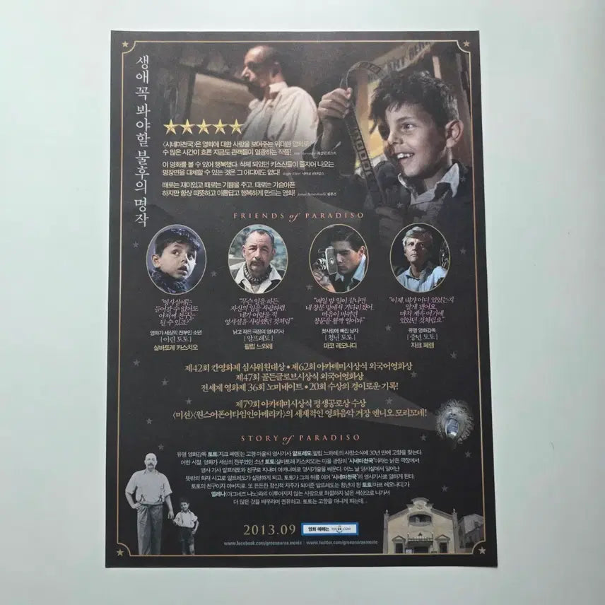 [BUNJANG] Cinema Paradiso (2013 Re-release) Movie Poster / [전단지] 시네마 천국 2013 영화 포스터 재개봉