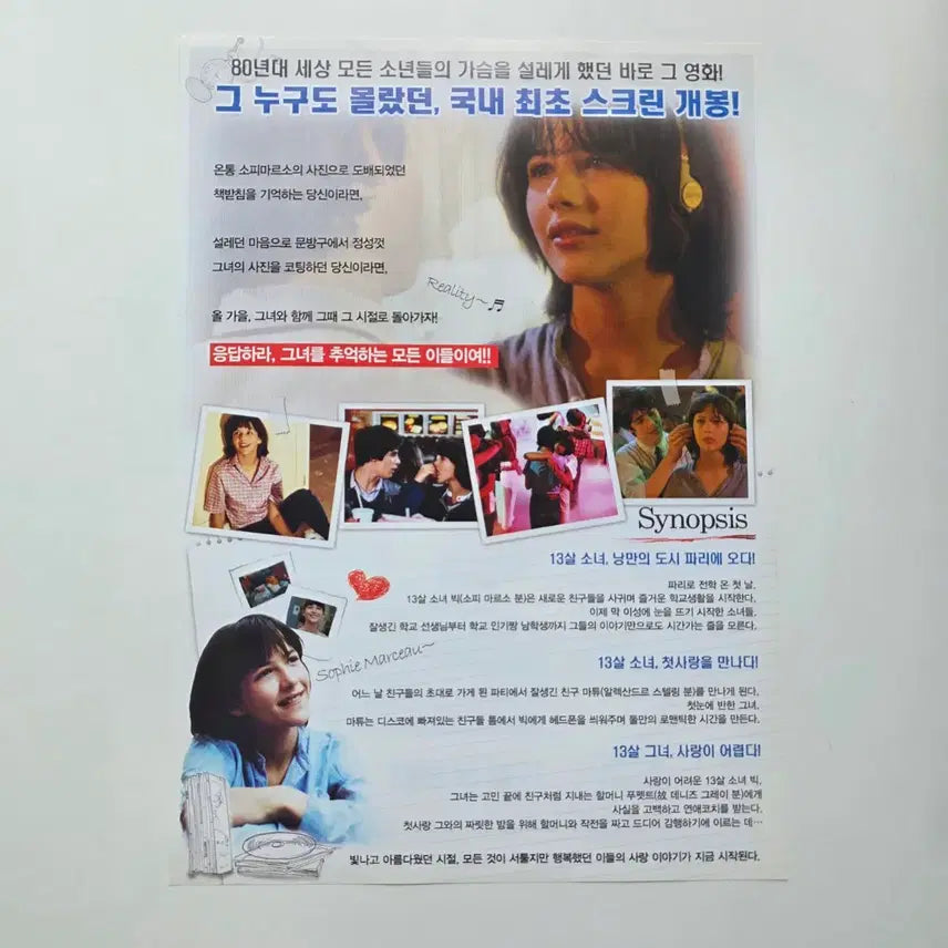 [BUNJANG] LABOUM 2013 Re-release Movie Poster Flyer / [전단지] 라붐 2013 영화 포스터 재개봉