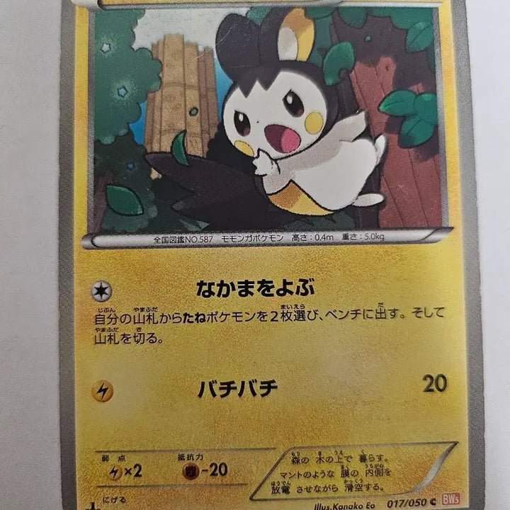 [BUNJANG] Pokemon Emolga 1st Edition Japanese BW5 Dragon Blade Card / 1EDITION 포켓몬 카드 에몽가 일본판 카드 판매합니다.