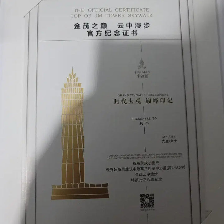 [BUNJANG] Jinmao Tower Skywalk Commemorative Certificate and Medal Set / 진마오 타워 스카이워크 기념 증서 및 메달 세트