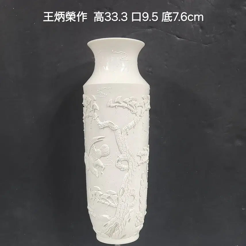 [BUNJANG] Chinese White Porcelain Vase with High Relief Dragon and Cloud Motif - Wang Bingrong, Qing Dynasty (Late 19th Century) / 중국도자기               백자 고부조 운룡문 병