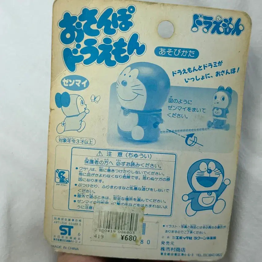 [BUNJANG] Doraemon Dorami Wind-up Toy / 도라에몽 고전 도라미 태엽