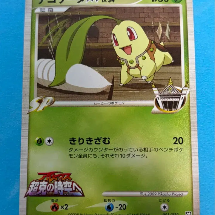 [BUNJANG] Pokemon Card Japanese Chikochita M 001/022 Promo / 포켓몬카드 일판 치코리타 M 001/022 프로모