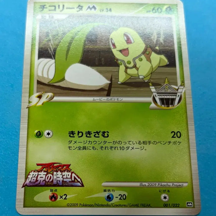 [BUNJANG] Pokemon Card Japanese Chikochita M 001/022 Promo / 포켓몬카드 일판 치코리타 M 001/022 프로모