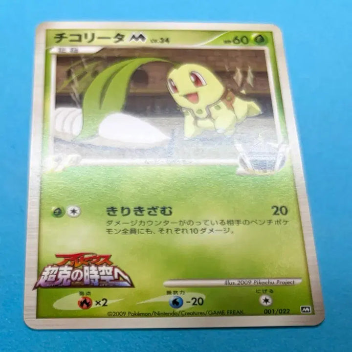 [BUNJANG] Pokemon Card Japanese Chikochita M 001/022 Promo / 포켓몬카드 일판 치코리타 M 001/022 프로모