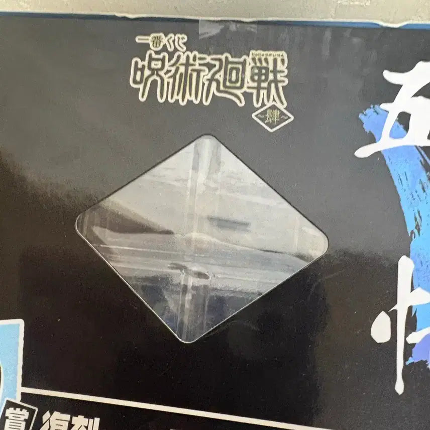 [BUNJANG] Jujutsu Kaisen Ichiban Kuji Satoru Gojo Figure (Re-release) / 주술회전 제일복권 고죠 사토루 D상