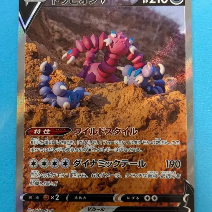 [BUNJANG] Pokemon Card Japanese Drappion V SAR / 포켓몬카드 일판 드래피온 V SAR