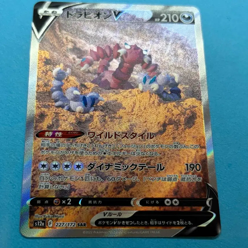 [BUNJANG] Pokemon Card Japanese Drappion V SAR / 포켓몬카드 일판 드래피온 V SAR