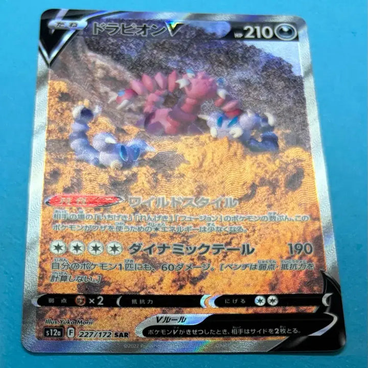 [BUNJANG] Pokemon Card Japanese Drappion V SAR / 포켓몬카드 일판 드래피온 V SAR