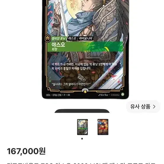 [BUNJANG] Yasuo Promo Card / 야스오 프로모카드 판매합니다