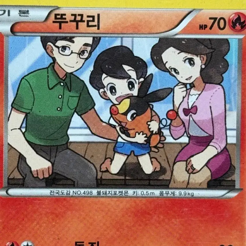 [BUNJANG] Pokemon Card Torkoal 017/093 EBB / 귀여운 포켓몬 고대 카드 뚜꾸리 017/093 ebb