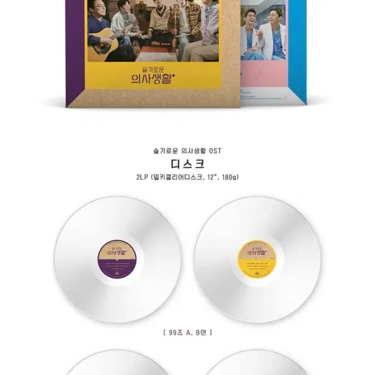 [BUNJANG] Hospital Playlist Season 1 OST Milky Clear Version 2LP / [LP] 슬기로운 의사생활 시즌 1 OST 밀키 클리어 버전. (2LP)
