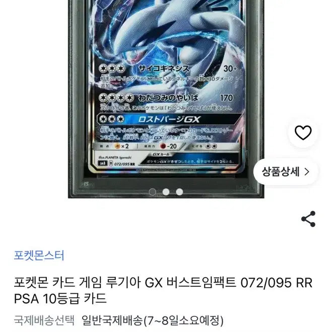 [BUNJANG] Pokemon Card Japanese Lugia PSA 10 / (급처)포켓몬카드 일판 루기아 psa10